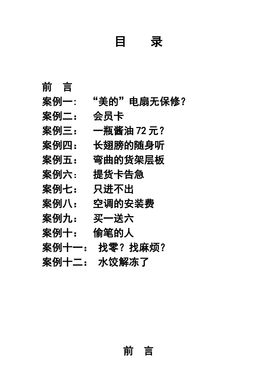 北京华联营运规范&门店营运实际案例选登_第2页