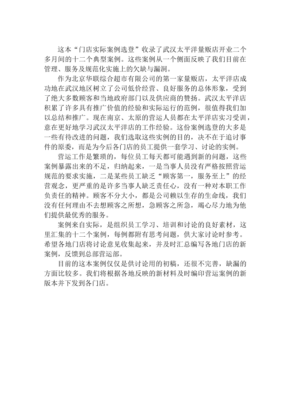 北京华联营运规范&门店营运实际案例选登_第3页