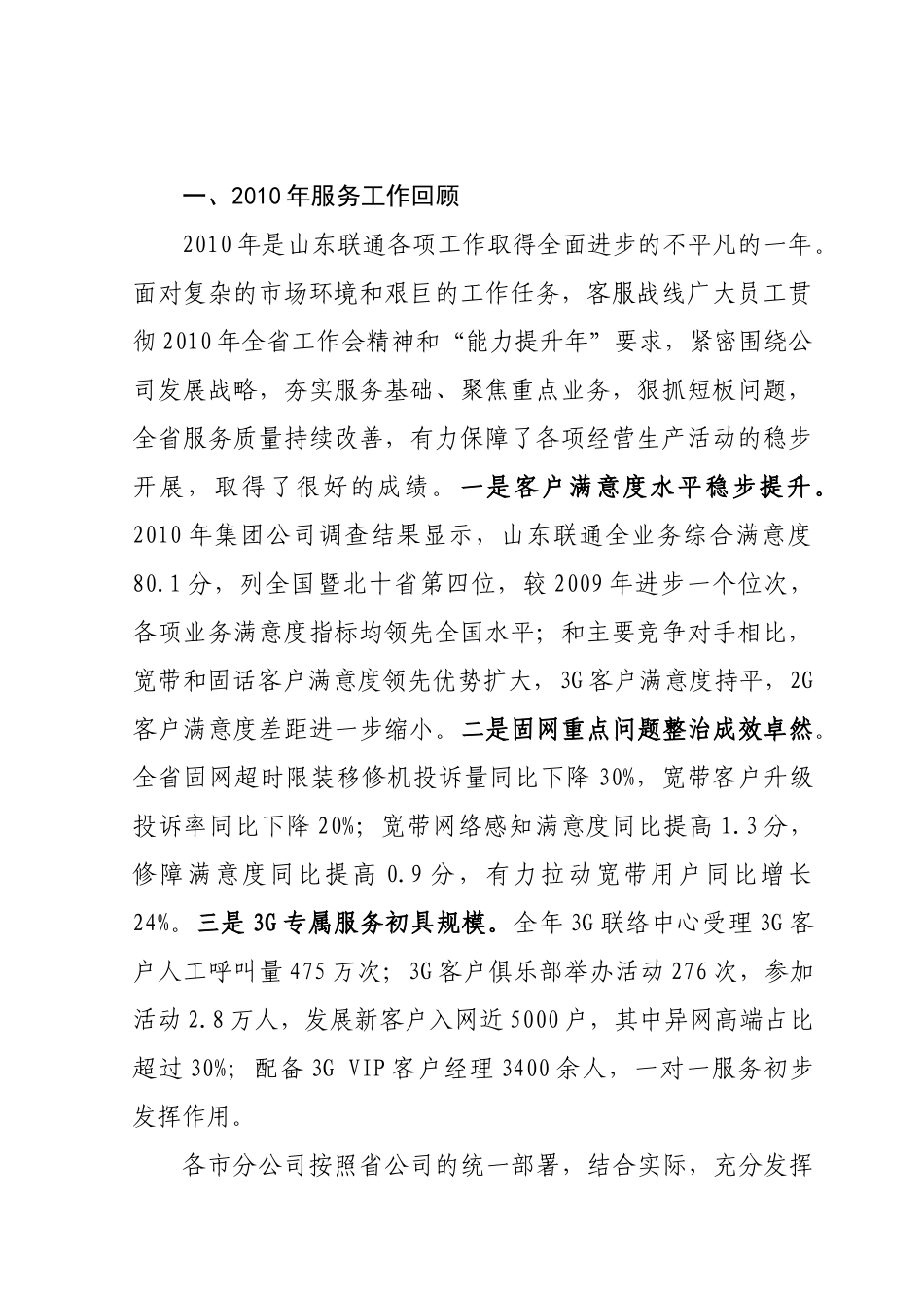 全省联通年度服务工作会议_第2页