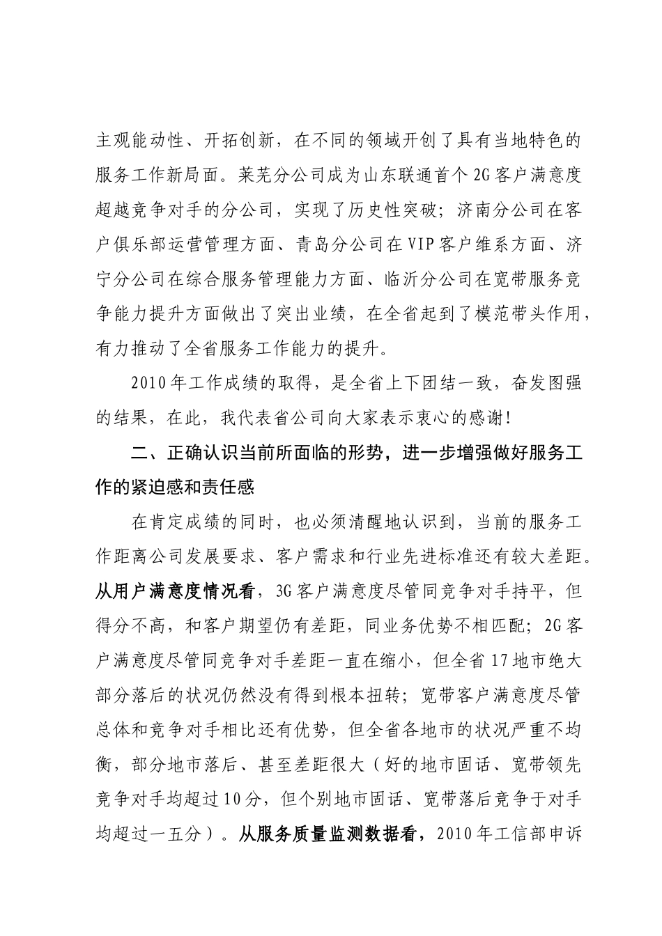 全省联通年度服务工作会议_第3页