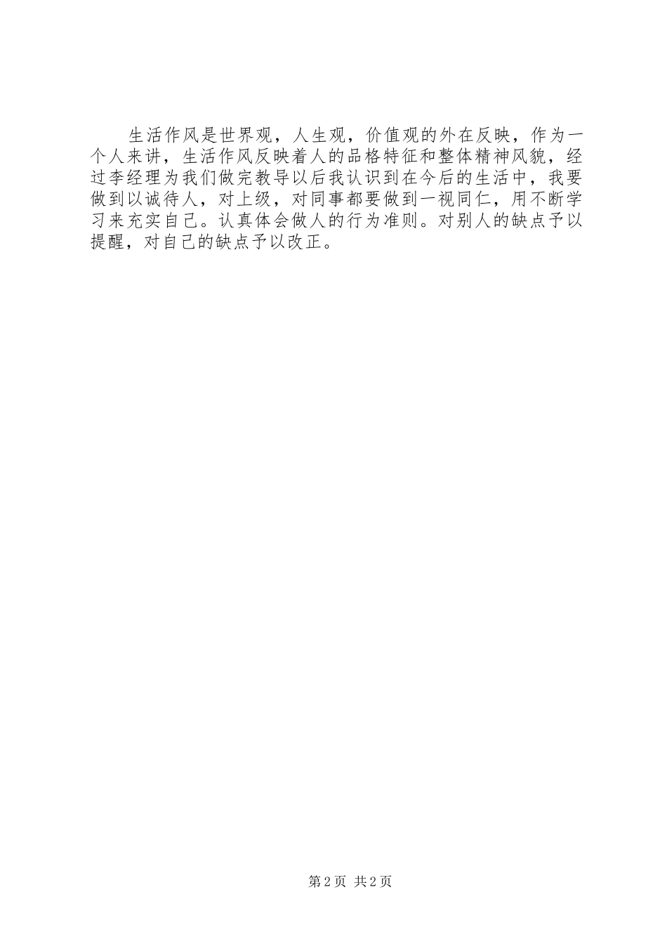 干部作风整顿查纠问题自查报告 _第2页