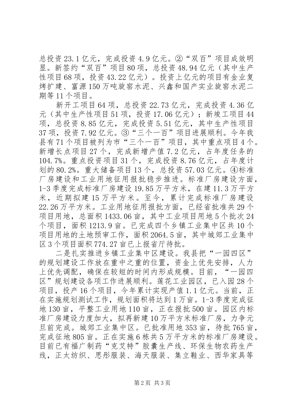 在全市第三季度经济形势分析会上的情况汇报 _第2页