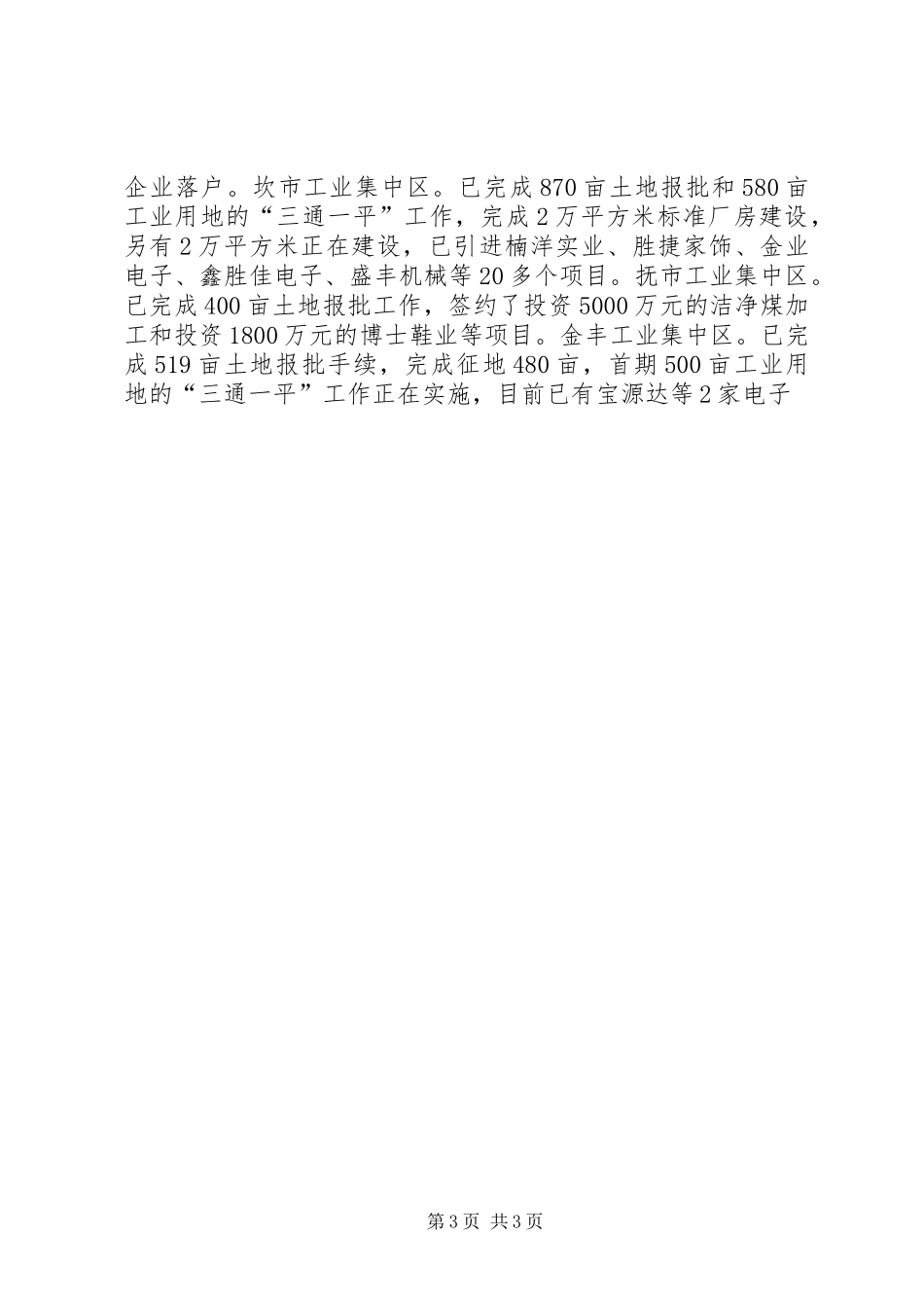 在全市第三季度经济形势分析会上的情况汇报 _第3页