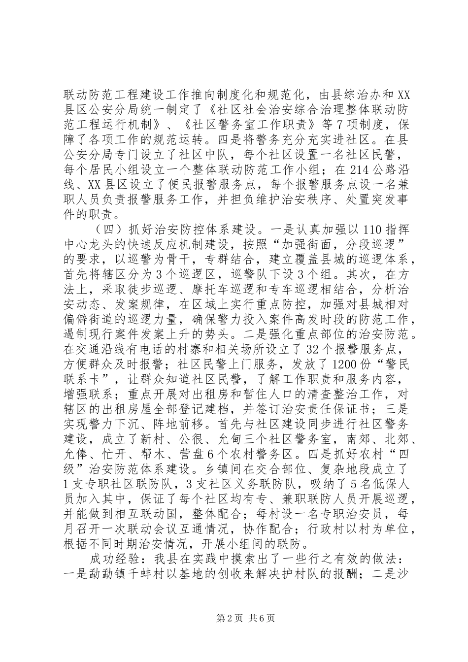 社会治安综合治理和维稳工作情况汇报 _第2页