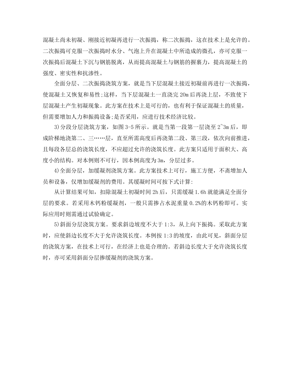 《安全管理》之施工方案及机械设备的质量控制 _第2页