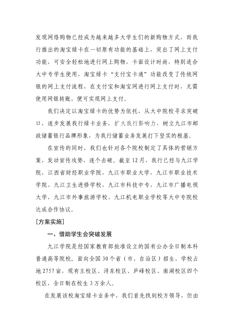 九江市大中院校绿卡营销案例分析_第2页