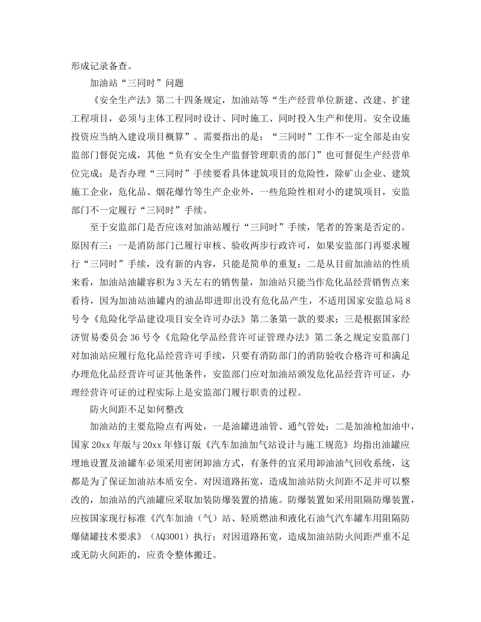 《安全管理》之加油站“防火间距”不等于“安全间距” _第2页