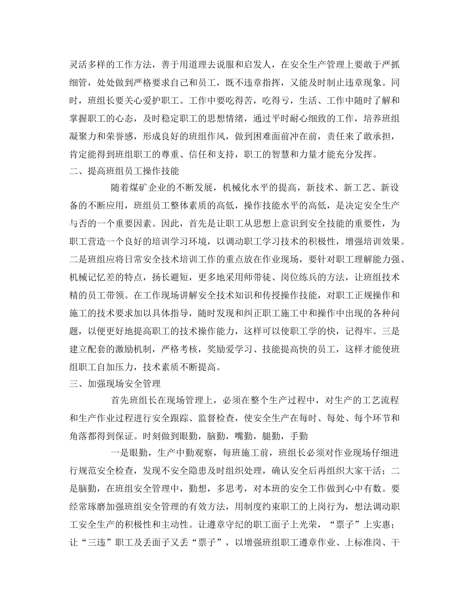 《安全管理》之班组——安全的基石 _第2页