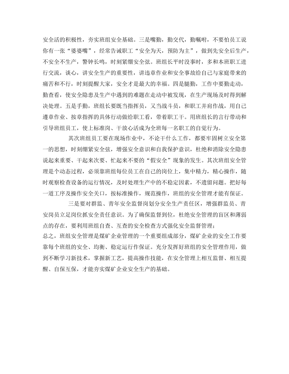 《安全管理》之班组——安全的基石 _第3页
