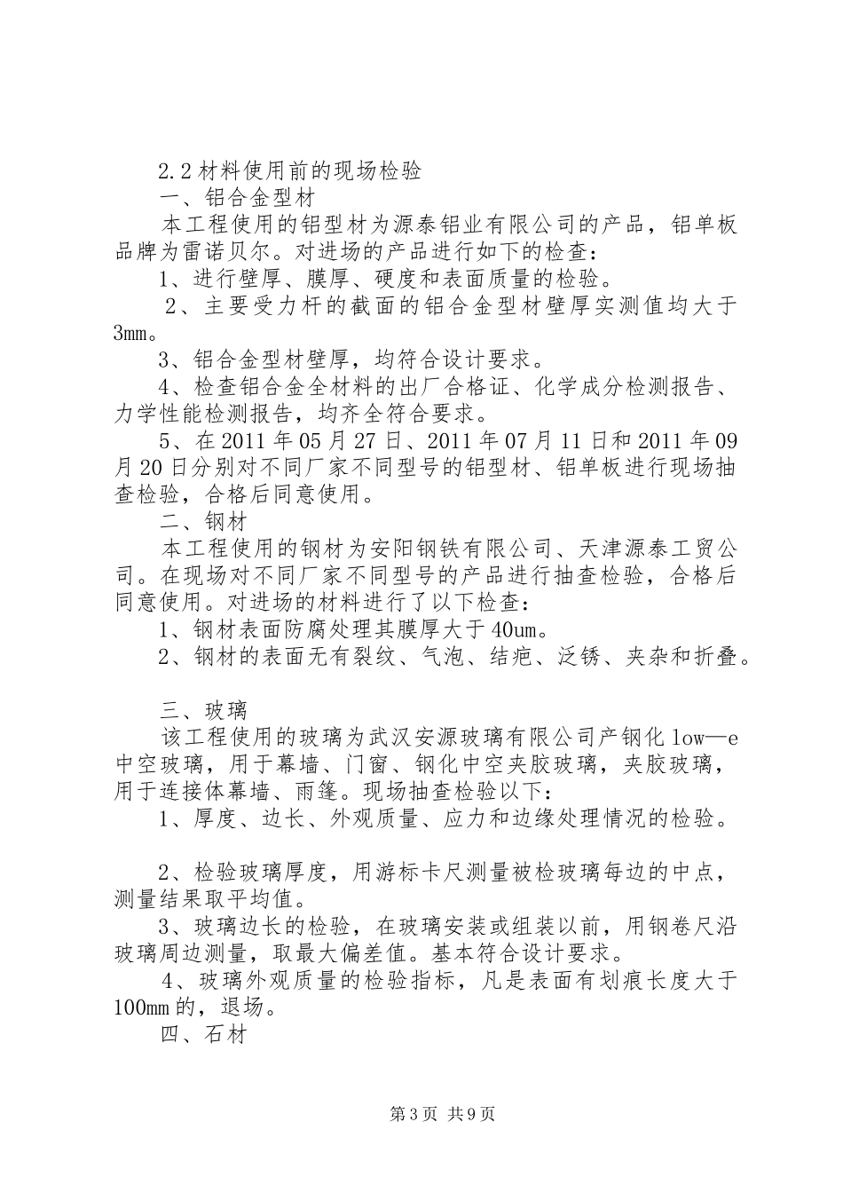 幕墙节能评估报告 _第3页