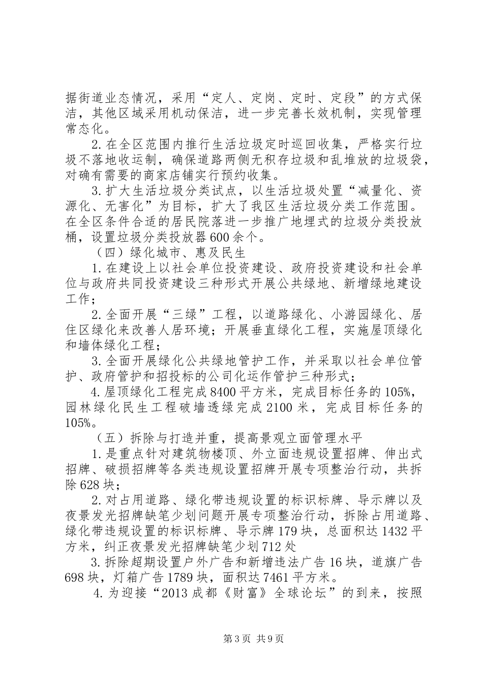 区城管局工作报告 _第3页