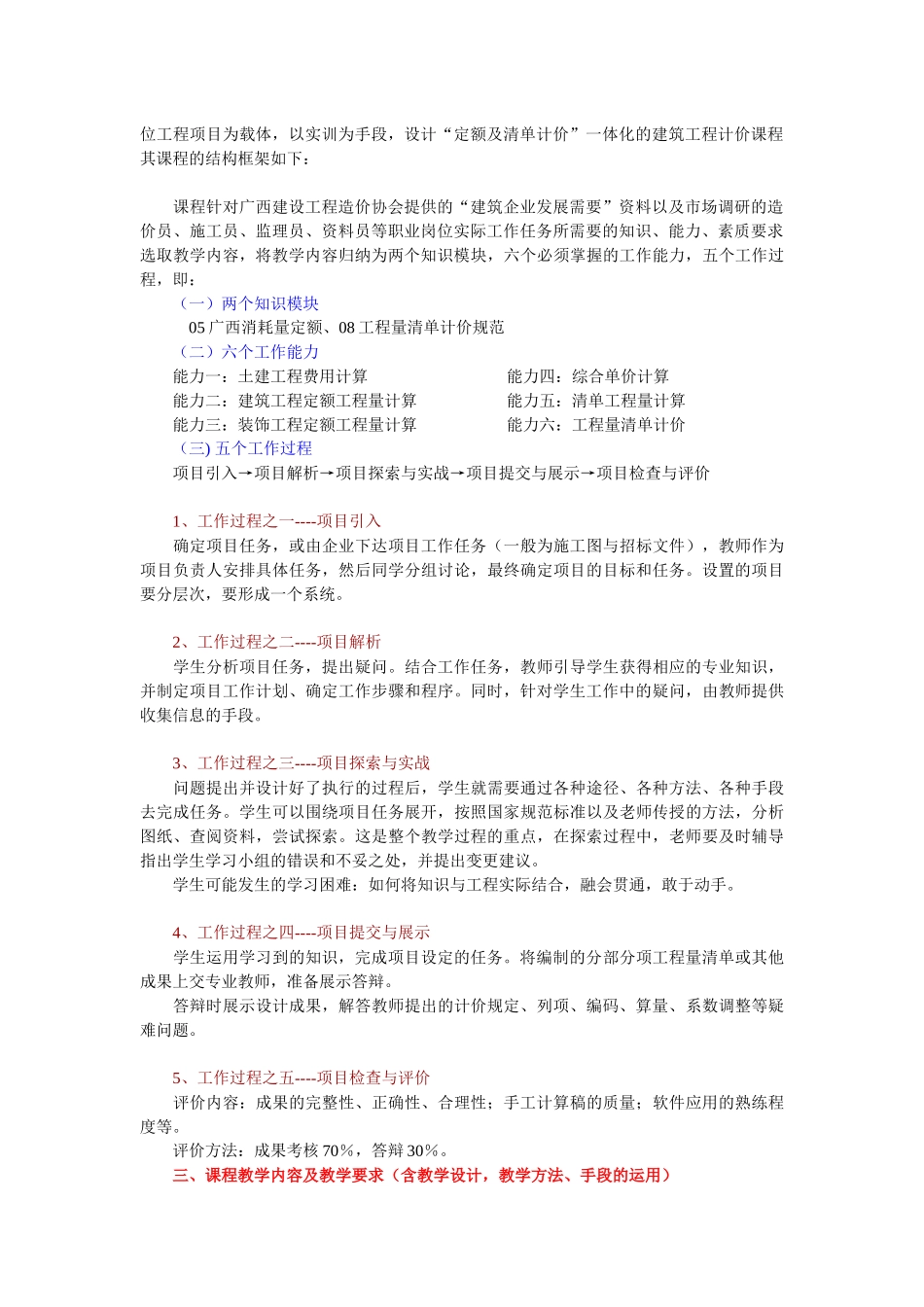 《建筑工程计价》课程大纲_第2页
