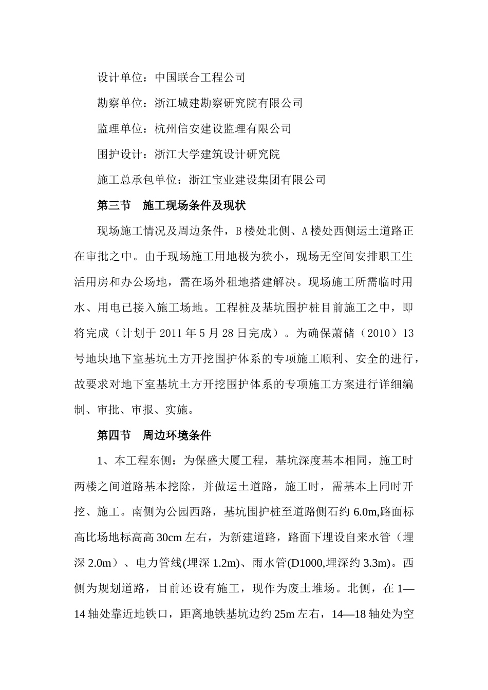 土方开挖与基坑围护专项施工方案_第2页