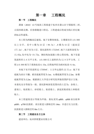 土方开挖与基坑围护专项施工方案