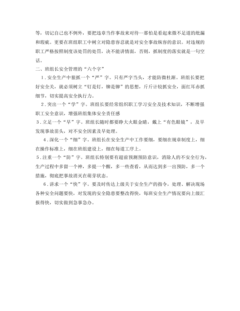 《安全管理》之“五抓 六字”提升班组长安全管理能力的方案 _第2页