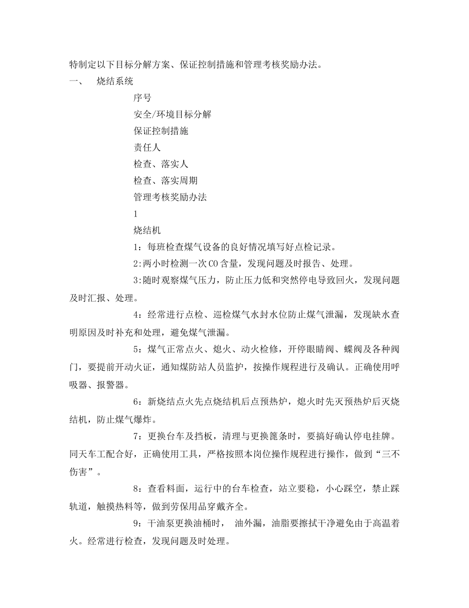 《安全管理》之烧结厂环境安全生产目标管理方案 _第2页
