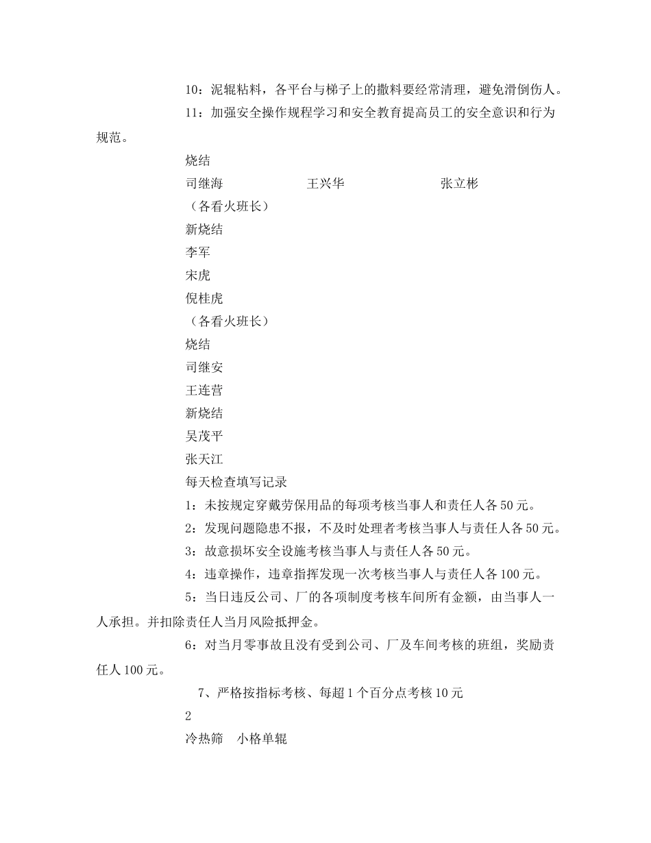 《安全管理》之烧结厂环境安全生产目标管理方案 _第3页