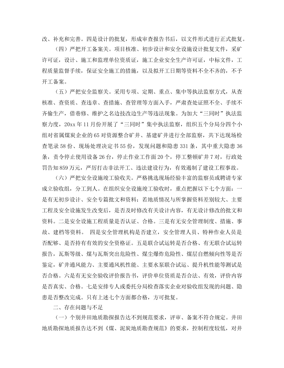 《安全管理》之煤矿建设项目“三同时”安全监察实践与探讨 _第2页