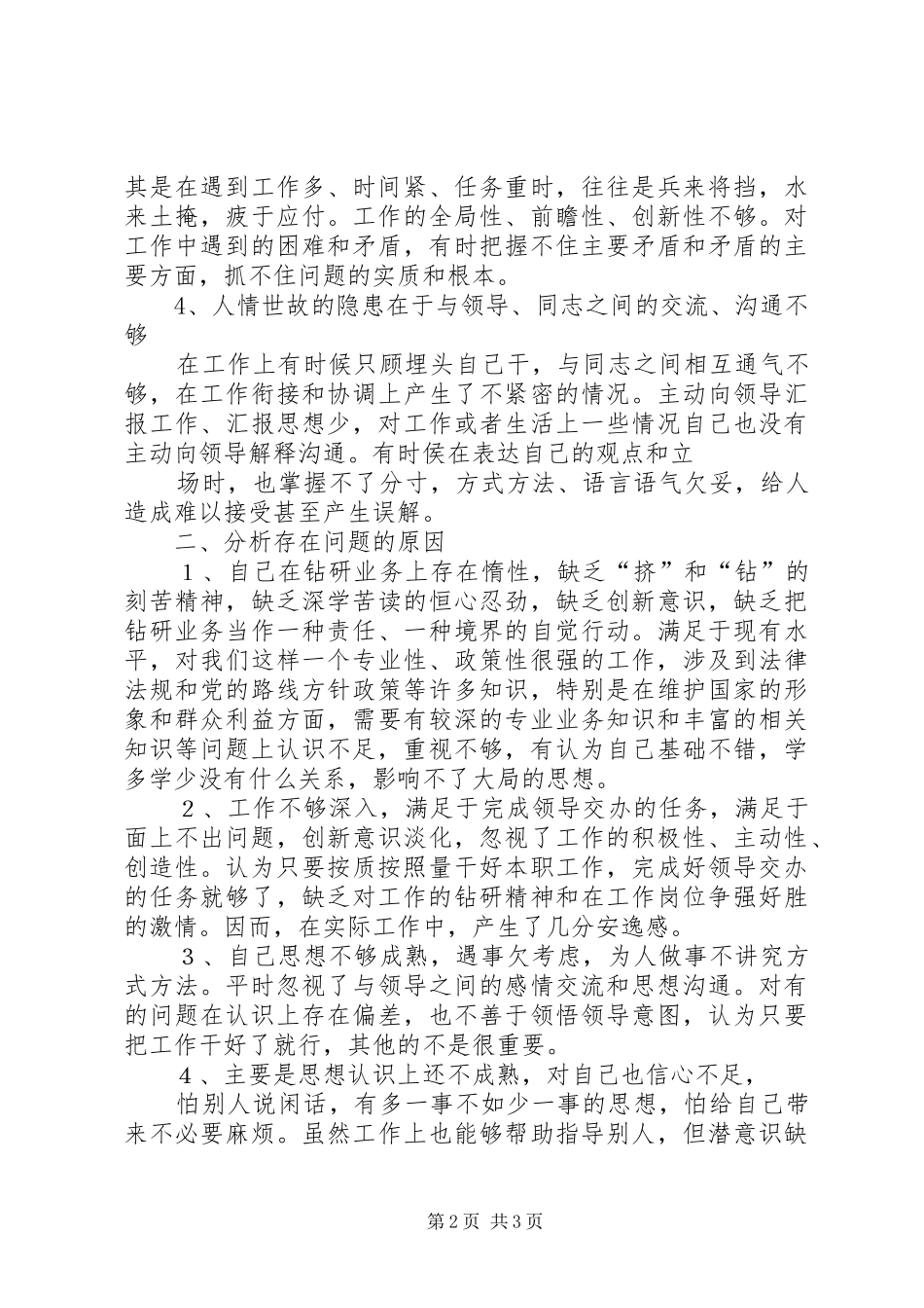 武警部队个人安全隐患排查报告 _第2页