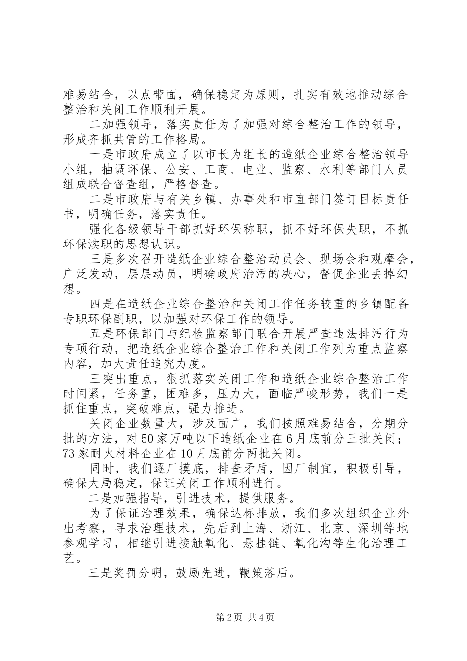 造纸企业综合整治和关闭工作情况汇报 _第2页
