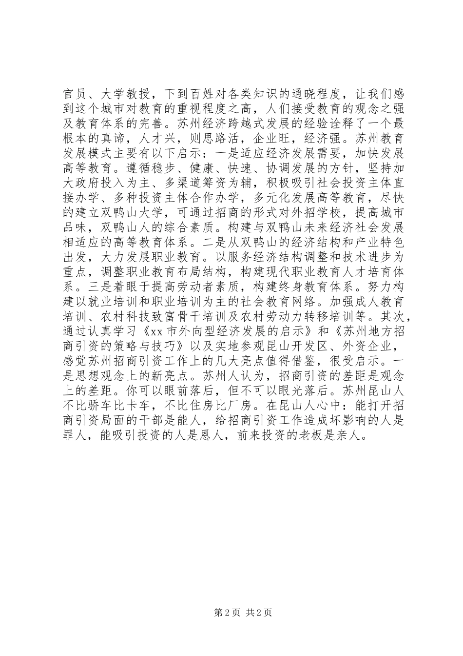 苏州参观考察报告 _第2页