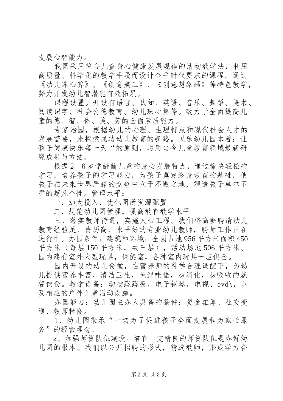 乐富海邦园隔油池申请报告 _第2页