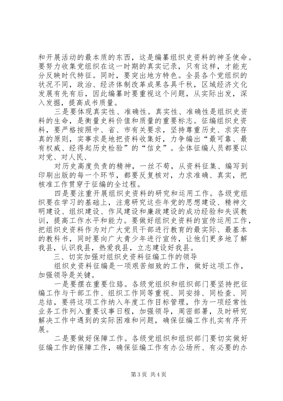 组织史征编工作会议汇报材料 _第3页