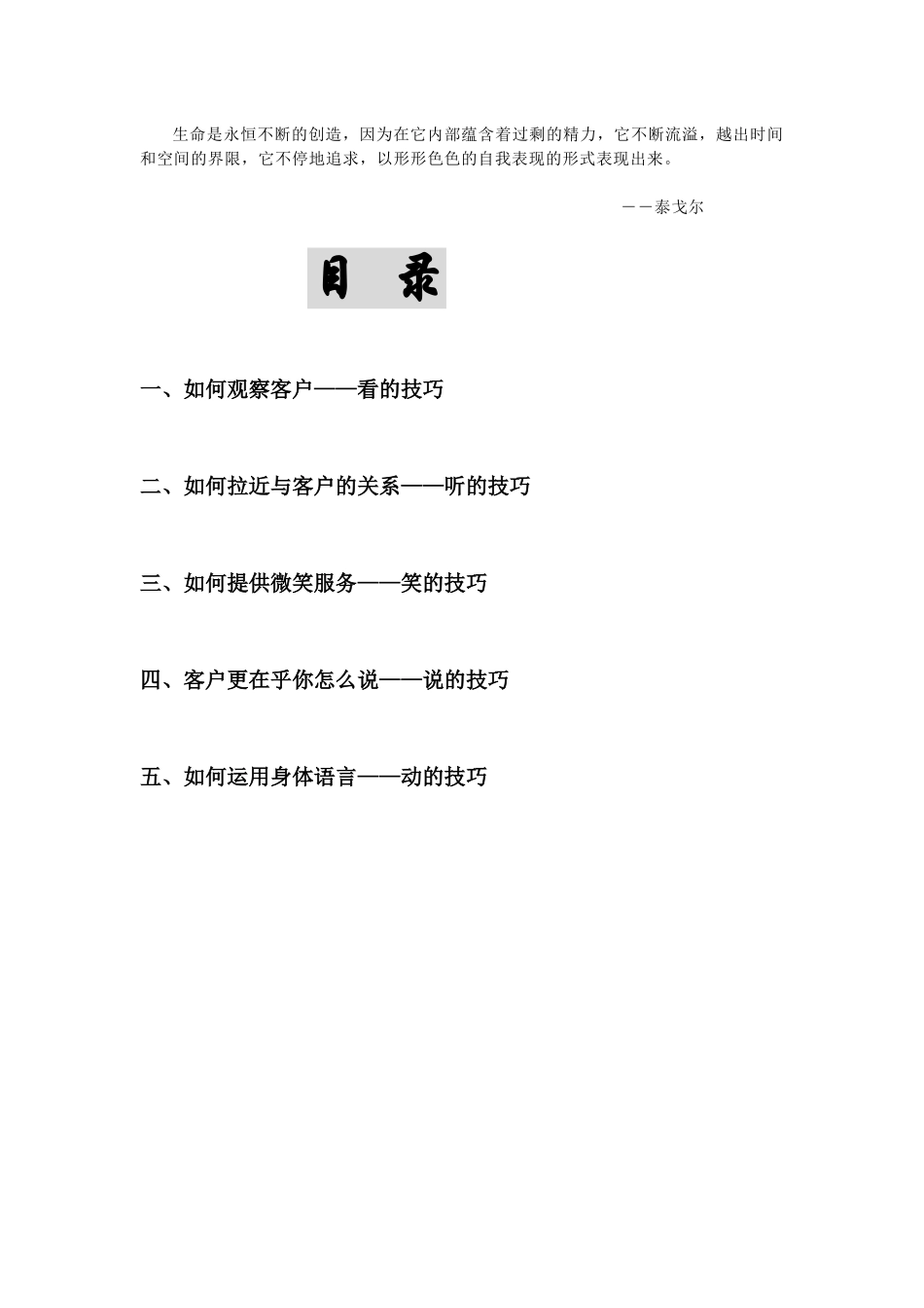 Lwzwmv顾客沟通技巧_第1页