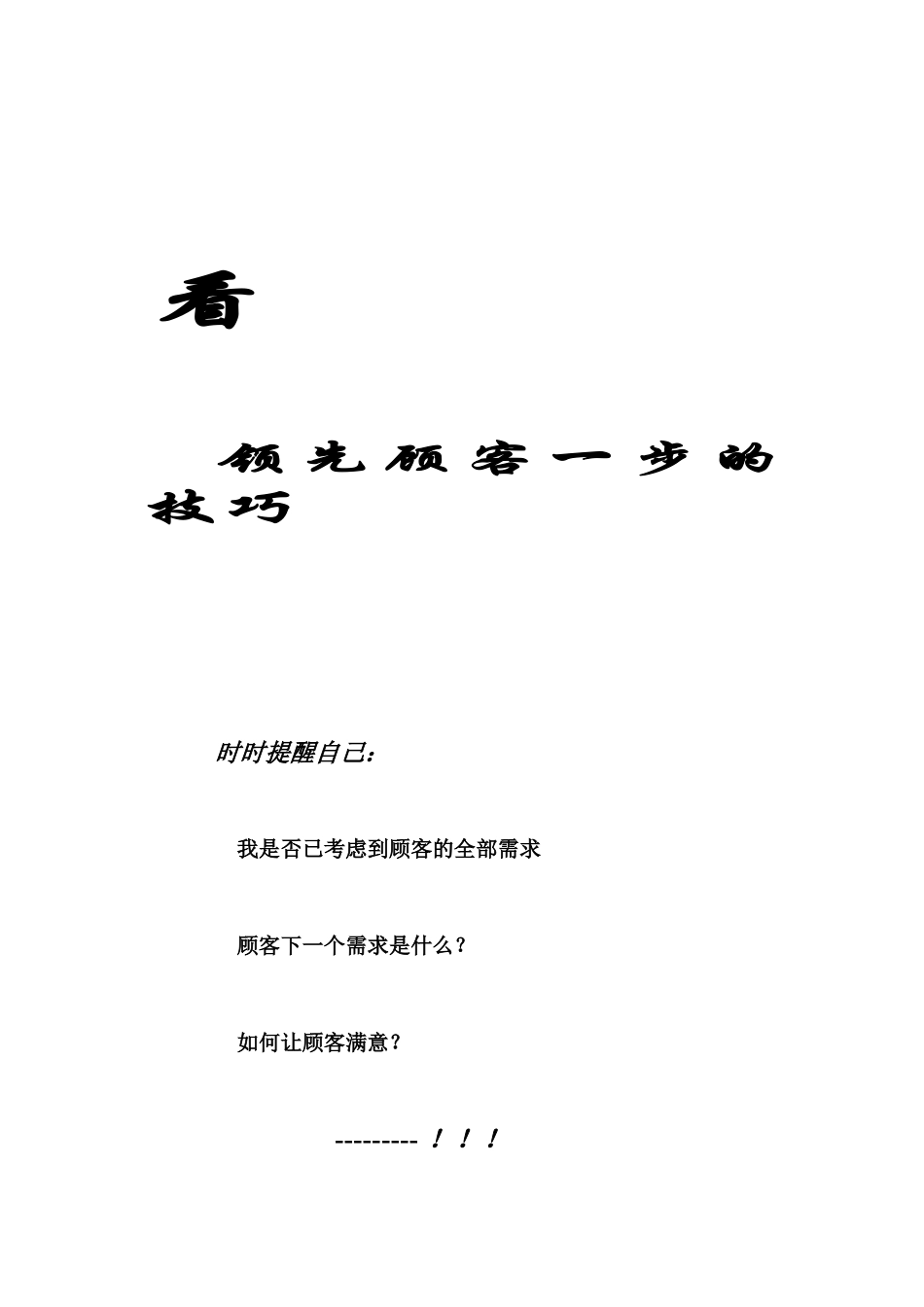 Lwzwmv顾客沟通技巧_第2页