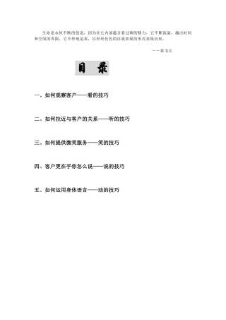 Lwzwmv顾客沟通技巧