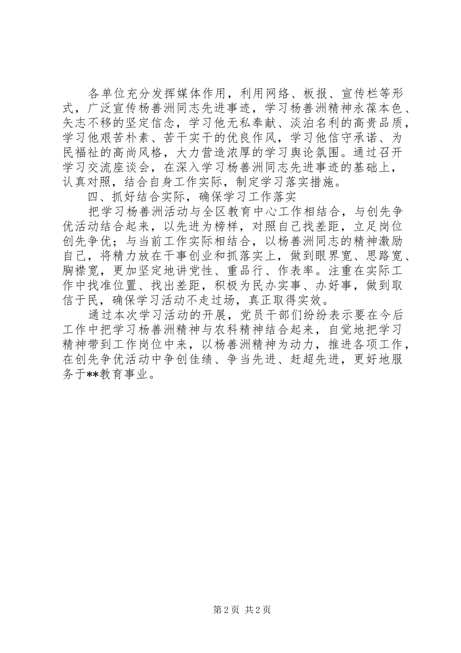 学习杨善洲先进事迹情况汇报 _第2页