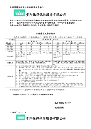 全国保得家政保洁服务联盟成员单位