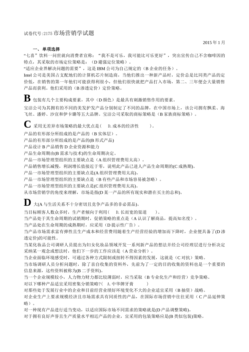 市场营销_2_第1页