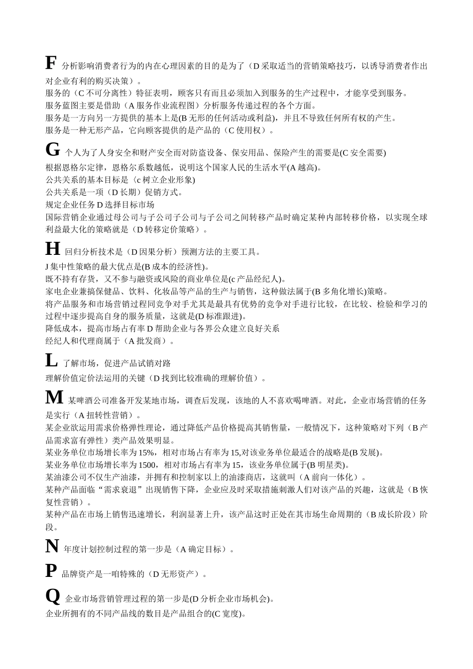 市场营销_2_第2页