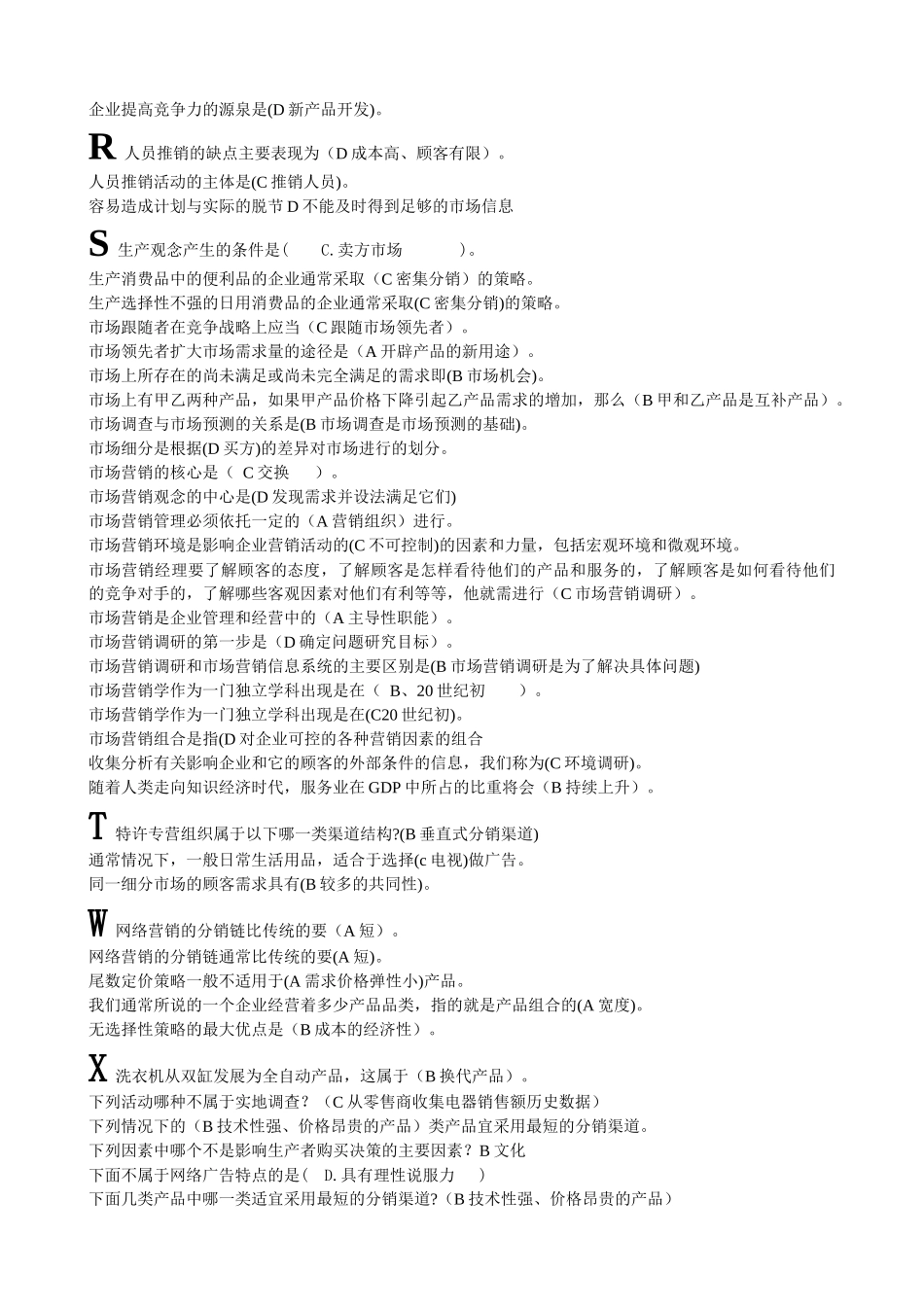 市场营销_2_第3页