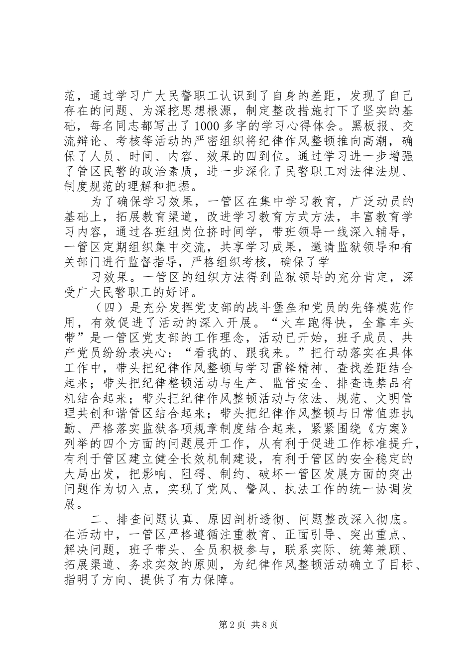 严明纪律,严格履职专项教育活动自查报告 _第2页