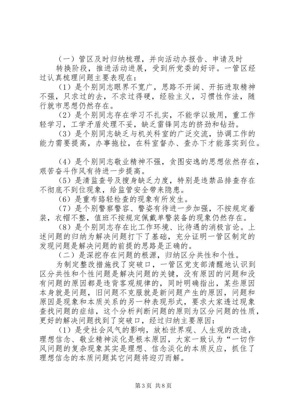 严明纪律,严格履职专项教育活动自查报告 _第3页
