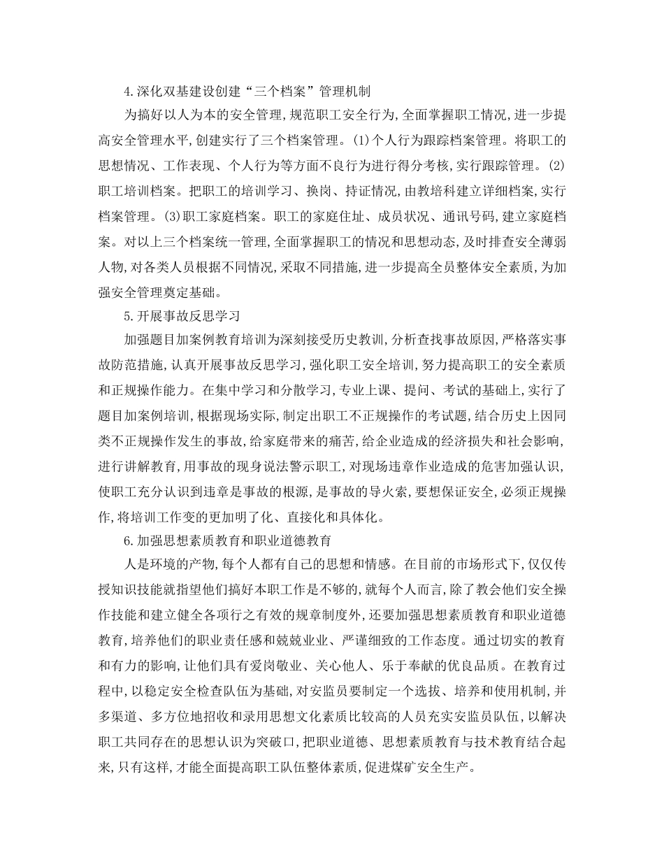 《安全管理》之关于加强煤矿安全管理的探讨与研究 _第2页