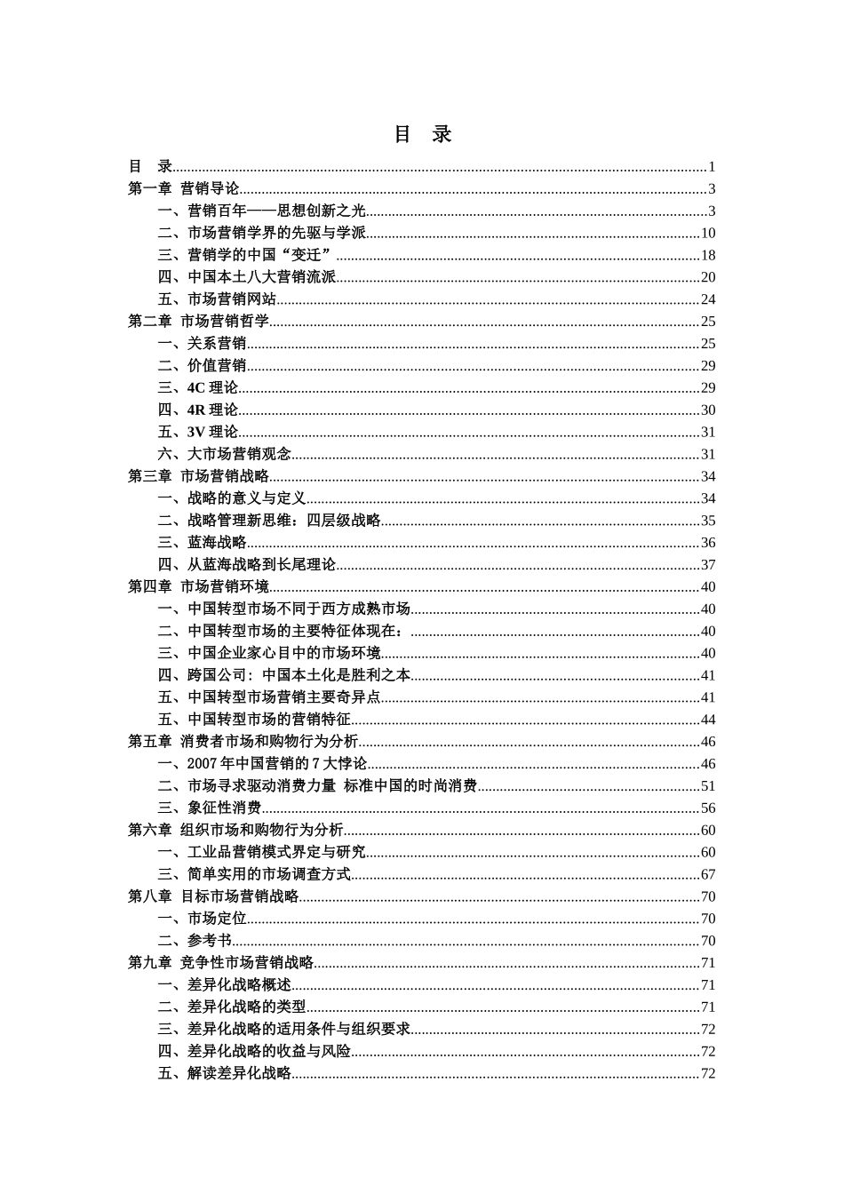 市场营销学资料_第2页