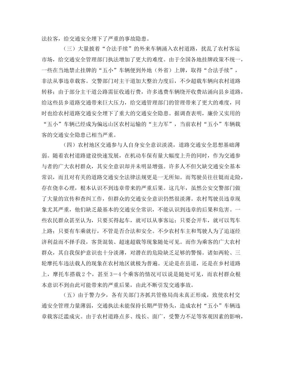 《安全管理》之试论农村客运交通安全管理工作存在的问题及对策 _第2页