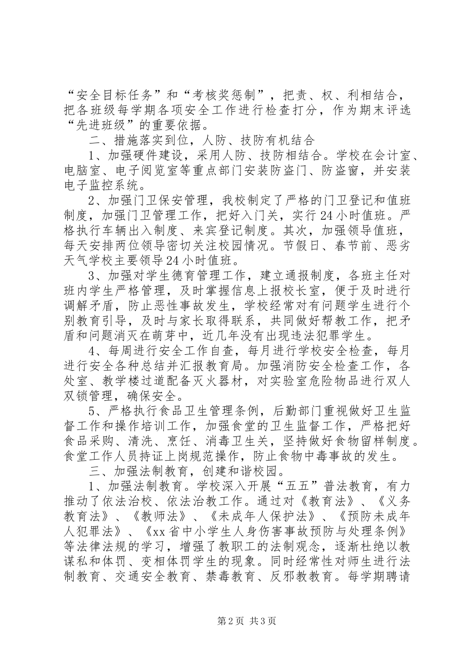 中学创建平安校园工作汇报 _第2页