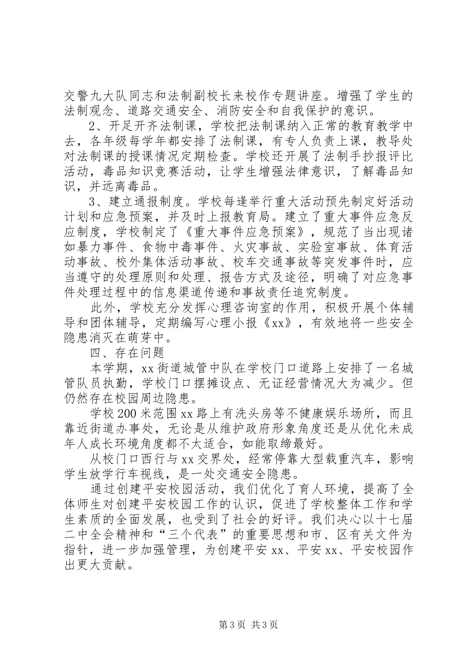 中学创建平安校园工作汇报 _第3页