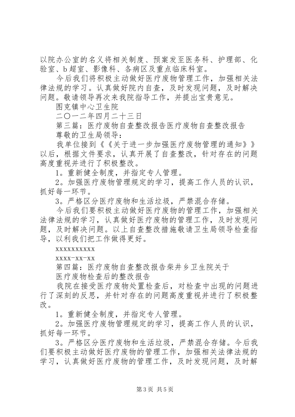 医疗废物整改报告 _第3页