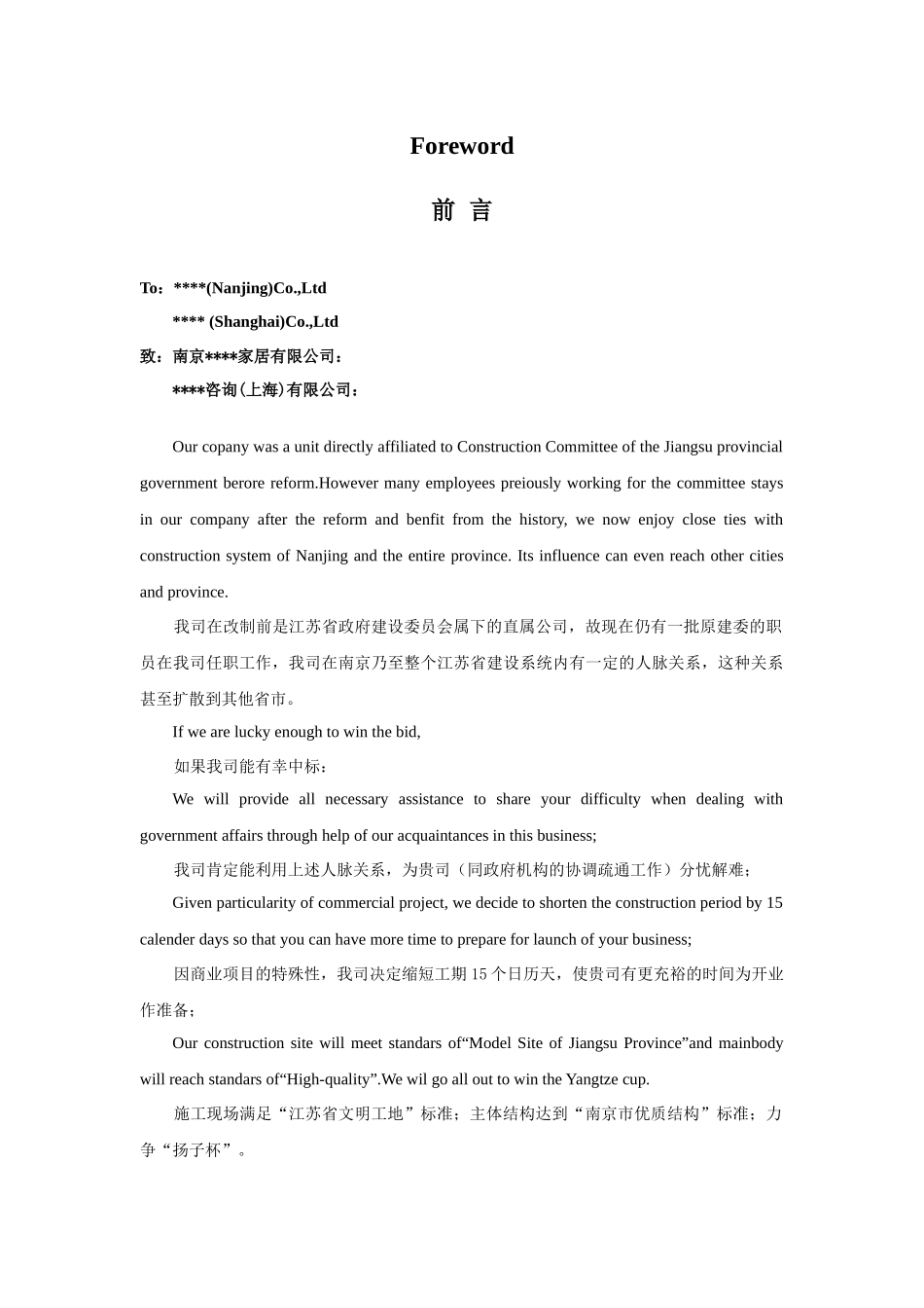 商场工程施工方案(中英文)_第1页