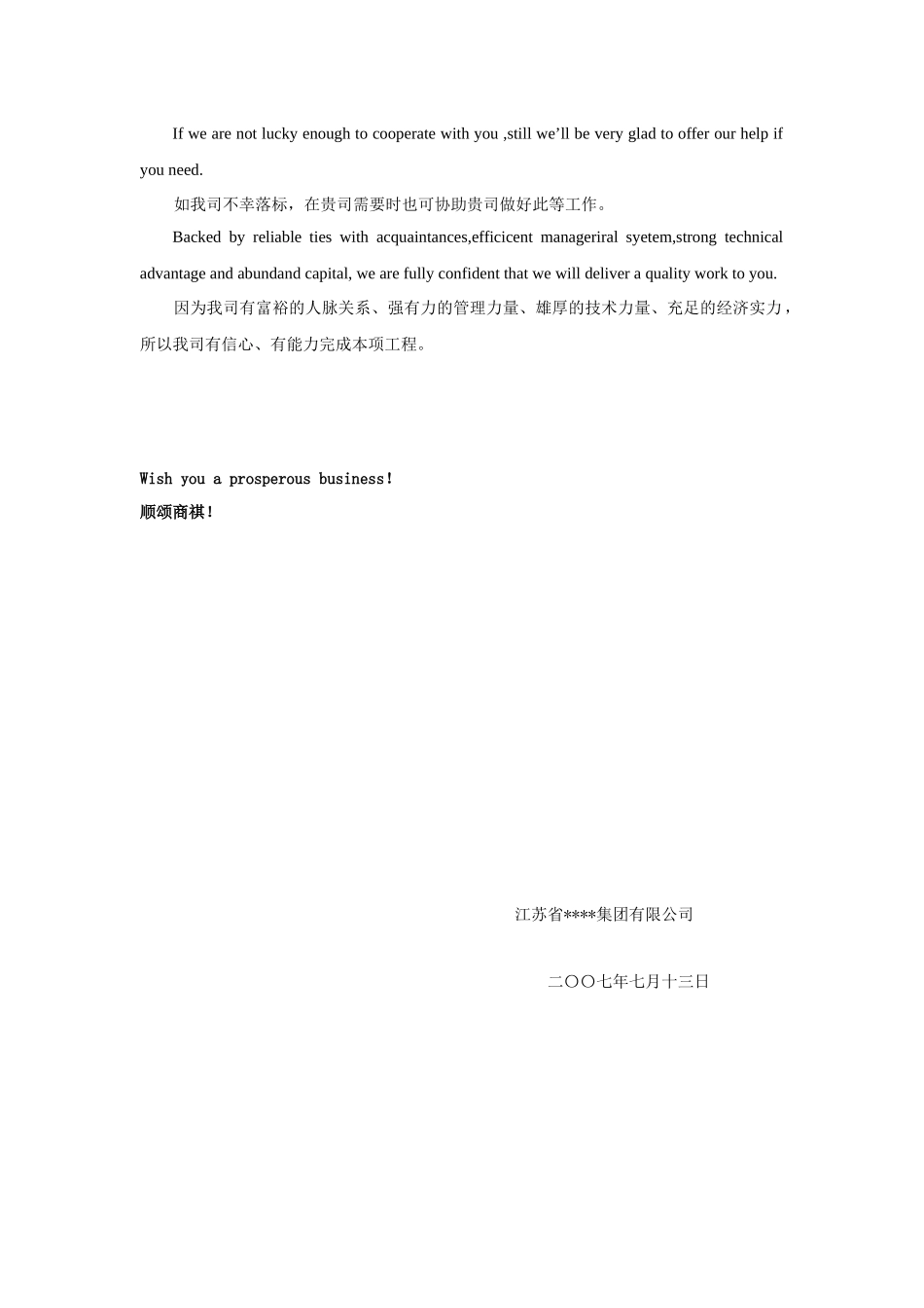 商场工程施工方案(中英文)_第2页