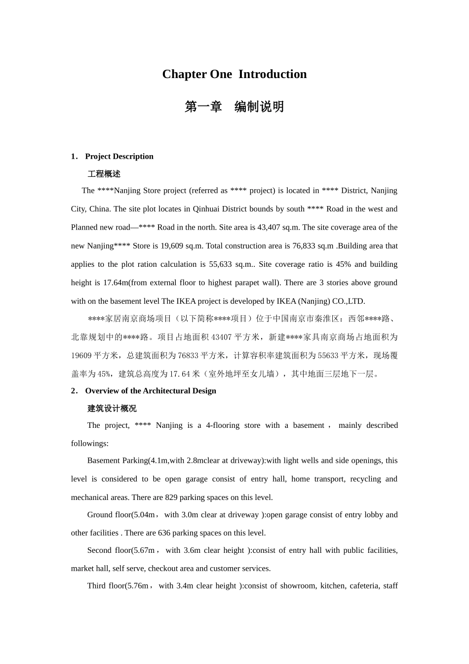 商场工程施工方案(中英文)_第3页