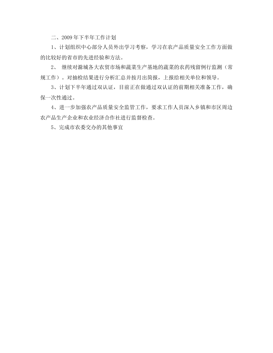 《安全管理文档》之农检中心上半年工作总结 _第2页