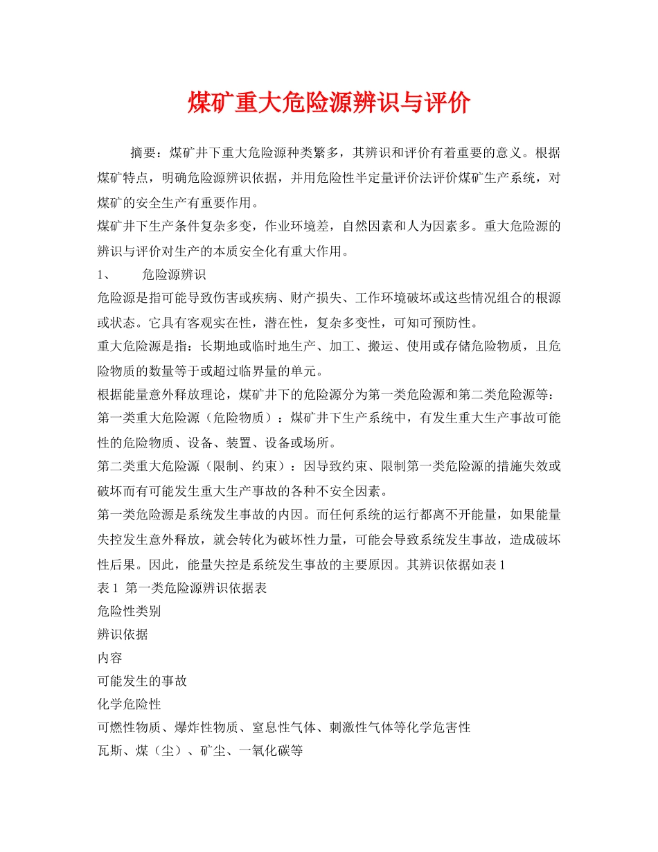 《安全管理》之煤矿重大危险源辨识与评价 _第1页