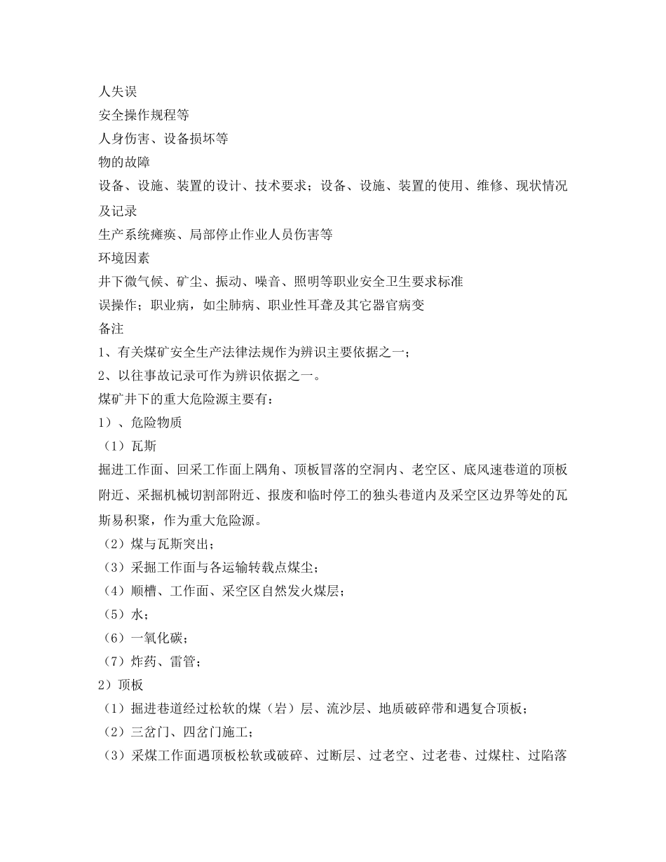 《安全管理》之煤矿重大危险源辨识与评价 _第3页