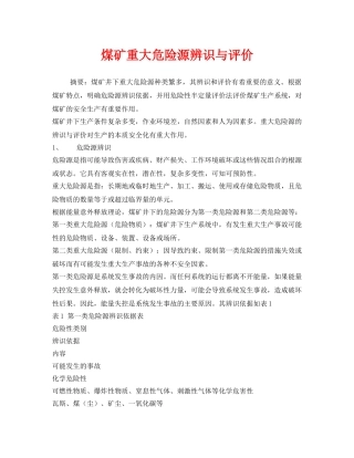 《安全管理》之煤矿重大危险源辨识与评价 